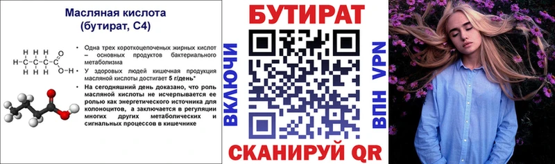 БУТИРАТ оксибутират  как найти наркотики  Себеж 